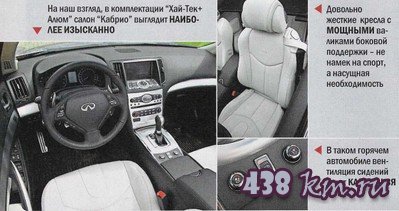 Infiniti G37 кабриолет Infiniti G37 кабриолет