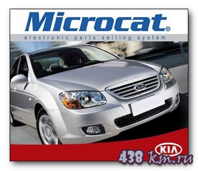 Электронный каталог запчастей KIA "Microcat KIA 01.2011" Электронный каталог запчастей KIA "Microcat KIA 01.2011"