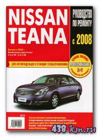 ����������� �� ������������ Nissan Teana
