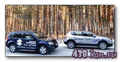 Тест-драйв Suzuki Grand Vitara и Nissan Qashqai Тест-драйв Suzuki Grand Vitara и Nissan Qashqai